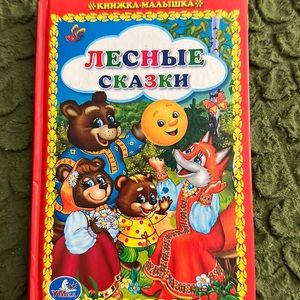 Tales for kids in Russian